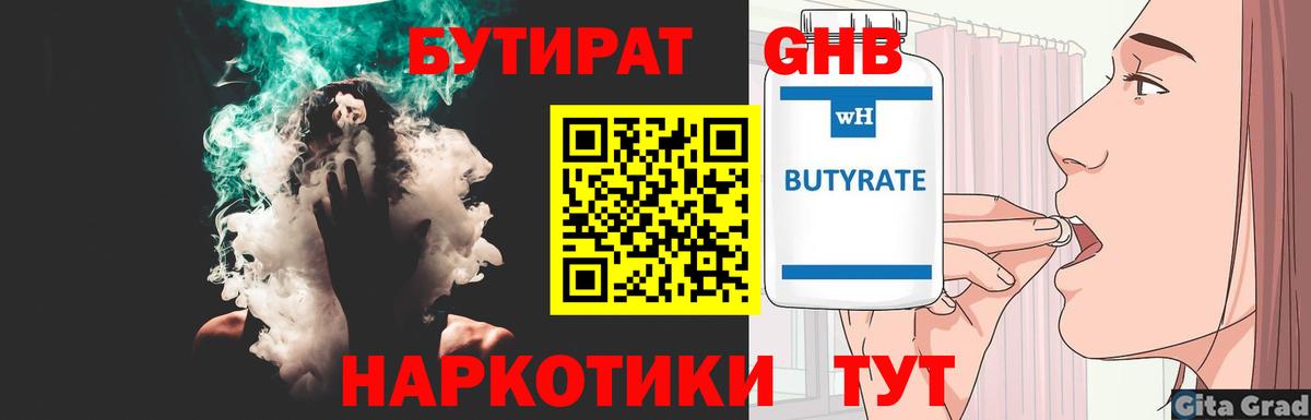 Бутират GHB Фролово