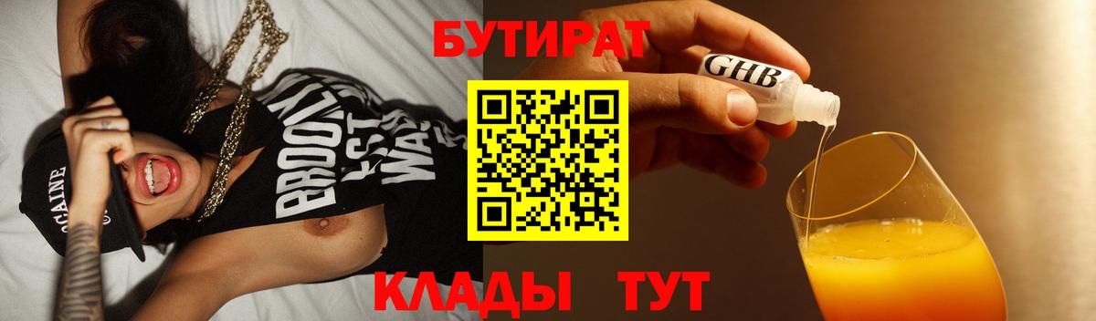 БУТИРАТ BDO  Бутират  Фролово  Вход с VPN 