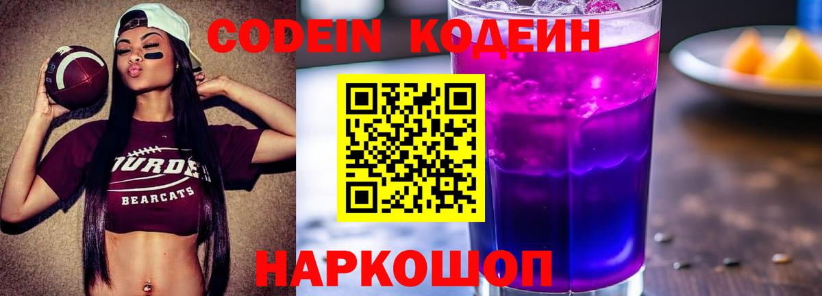 Кодеиновый сироп Lean напиток Lean (лин)  Кодеиновый сироп Lean напиток Lean (лин)  Фролово  Вход с VPN 