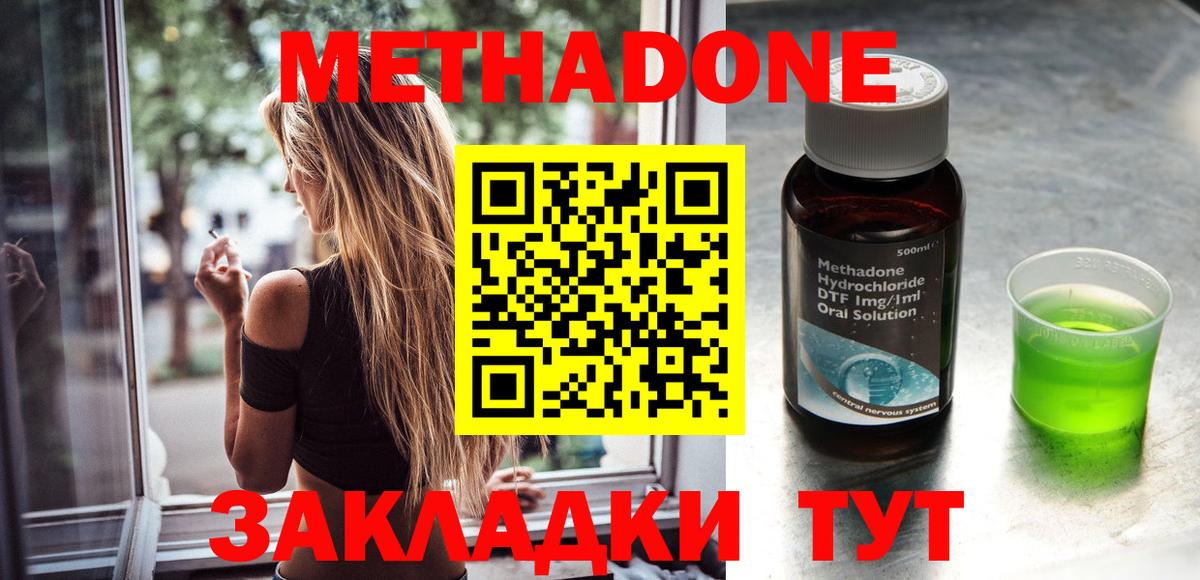 Фролово  Метадон кристалл  МЕТАДОН мёд  Вход с VPN 